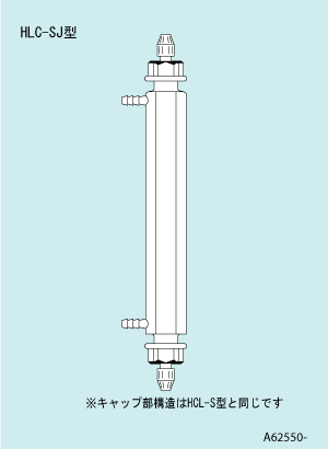 カラム ジャケット付 HLC-SJ型 内径39.6mm 長サ400~700mm