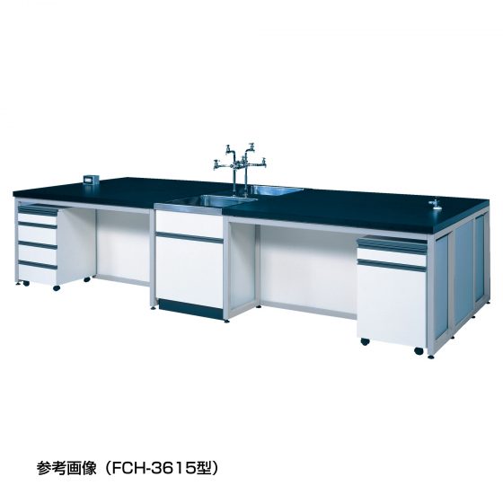 中央実験台 スチールフレーム製(ワゴンユニット・中央流し台付) FCHシリーズ FCH-3612型