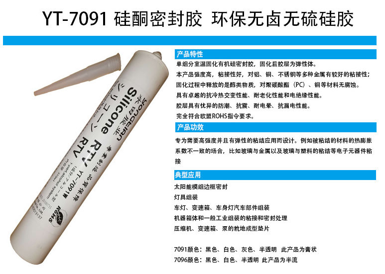 道康宁7091|硅橡胶电子胶|7091密封胶|道康宁硅胶|耐高温