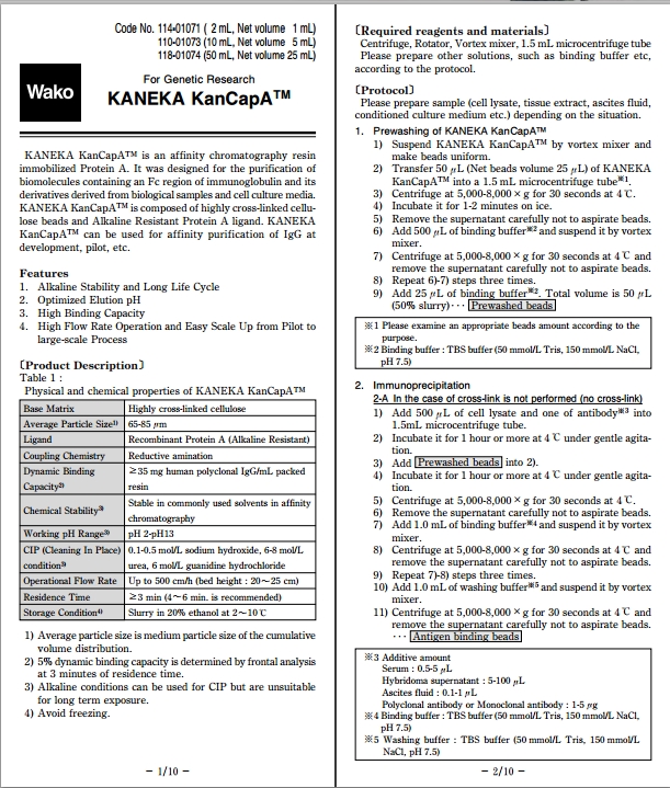 KANEKA KanCapA™                              新标准　抗体纯化树脂