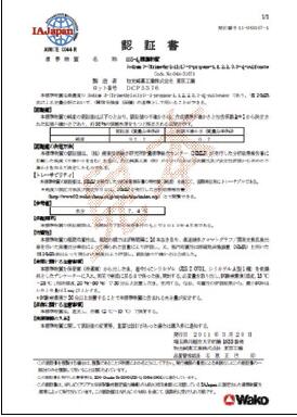 定量 NMR 用内标准溶液