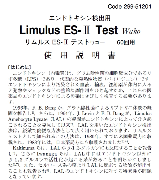 鲎试剂 LAL ES-II 系列                              Limulus ES-II series
