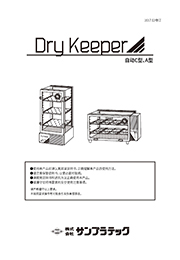 DRY KEEPER 自动Ａ型                              DRY KEEPER auto A