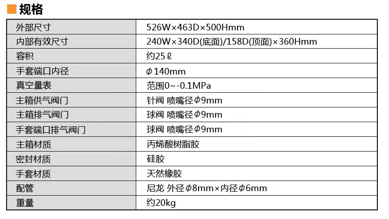 紧凑型真空手套箱 VG-C 型