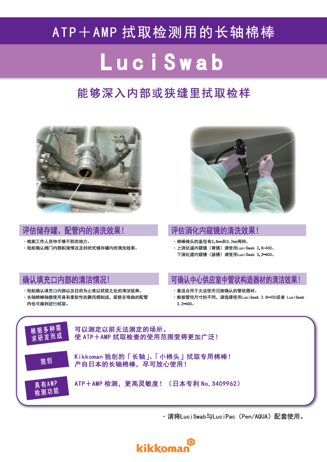 PD-30配套试剂——拭取检测用长轴棉棒                              LuciSwab