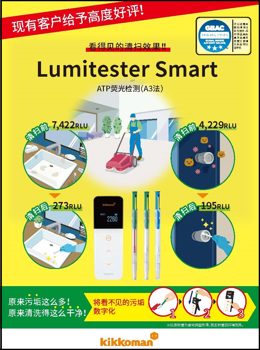 Lumitester Smart                              ATP荧光检测（ATP荧光检测仪PD-30的升级版）