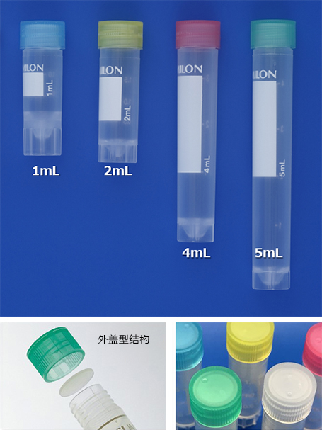 冻存管                              冻存用试管，样品运输用试管